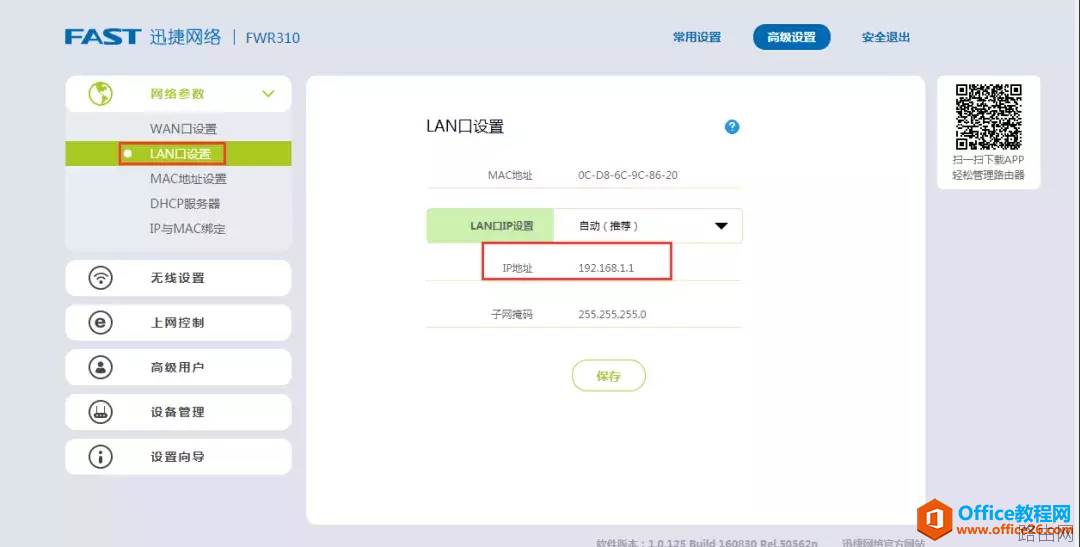 无线路由器中继桥接配置图解教程
