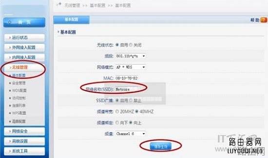 磊科(Netcore)NW604无线路由器安装设置教程