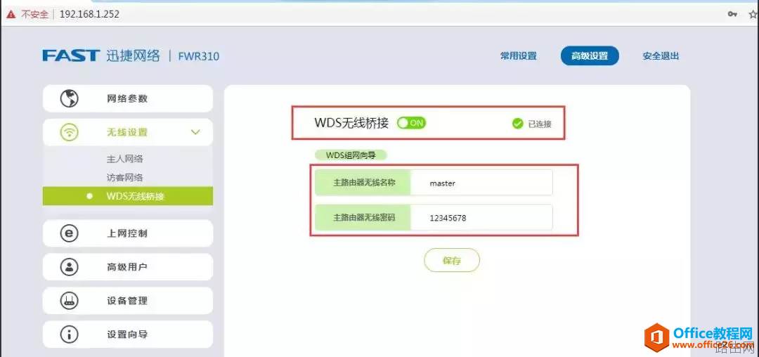 无线路由器中继桥接配置图解教程