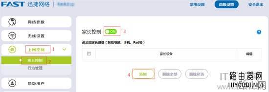 新版迅捷路由器如何控制上网时间？