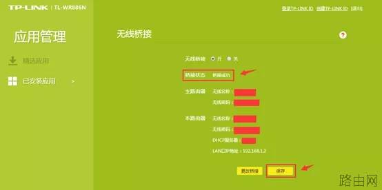无线路由器桥接的设置方法