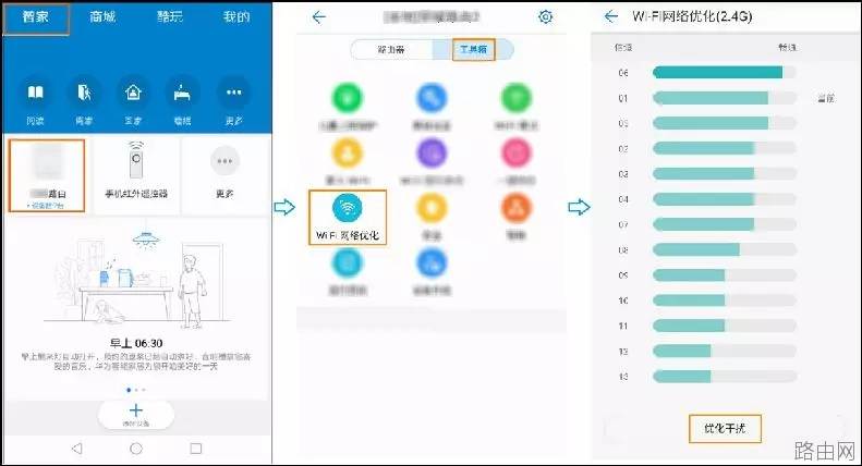华为智能家居APP设置路由器的方法