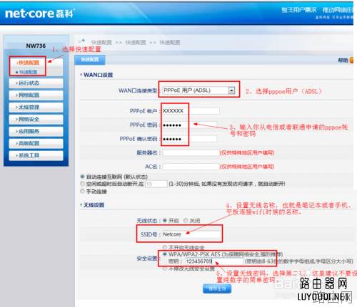磊科无线路由器设置方法