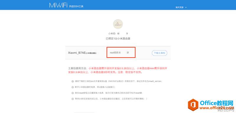 小米路由器如何实现成功外网WOL唤醒