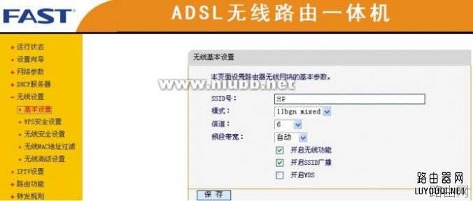 路由器桥接(WIFI无线中继)设置教程