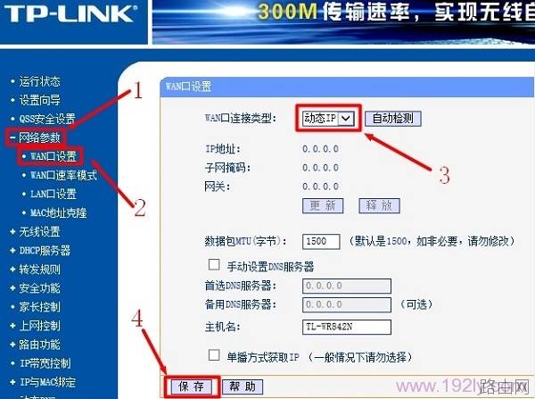TP-Link路由器有线桥接设置方法