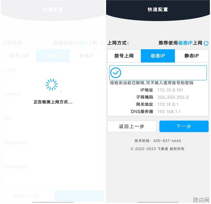 30秒完成飞鱼星路由器无线上网设置