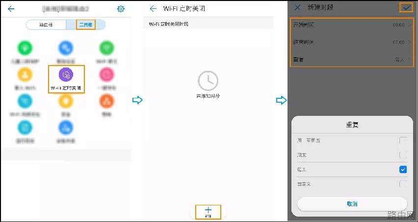 华为智能家居APP设置路由器的方法