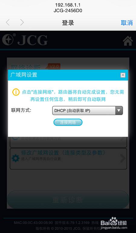 怎样使用手机设置无线路由器