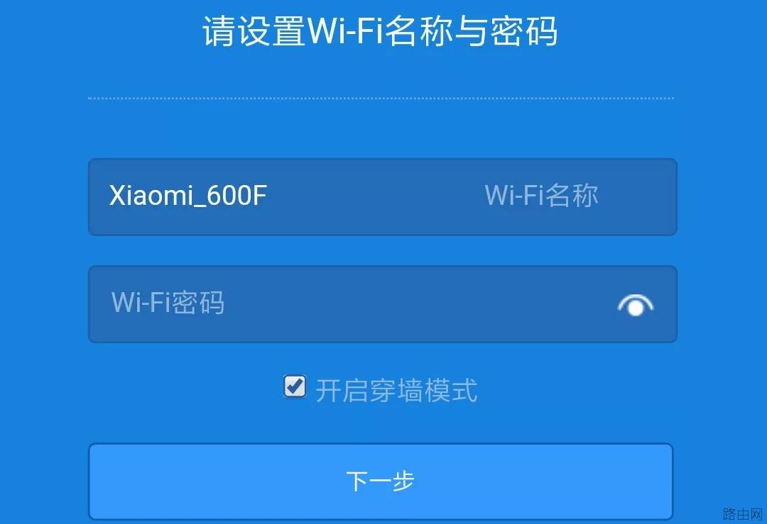 手机设置小米路由器WIFI密码的方法