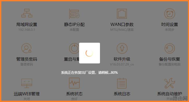 腾达路由器怎么恢复出厂设置（复位）