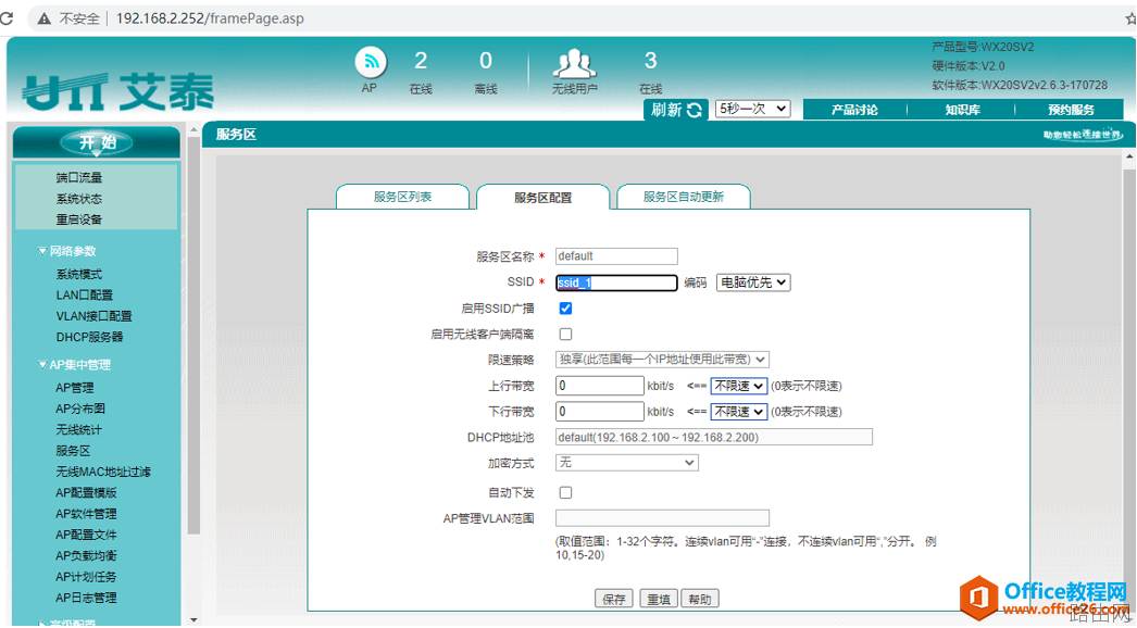 艾泰主路由器+AC控制器旁路调试图解实现教程