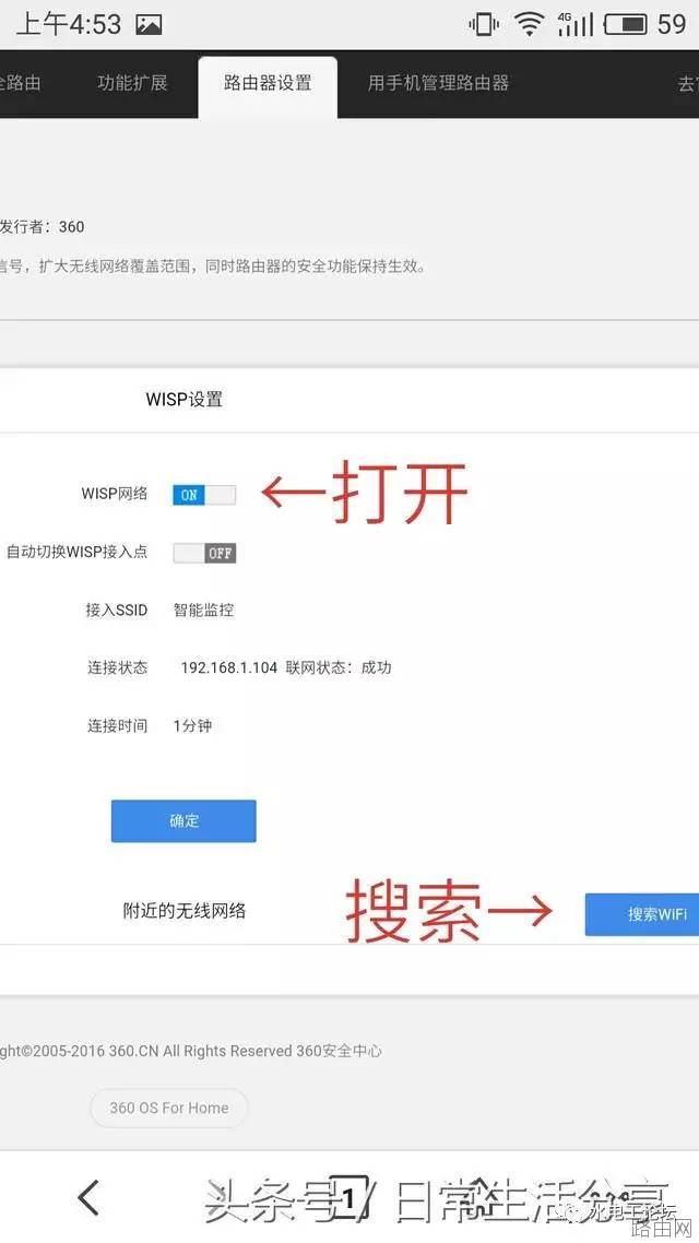 教你用手机设置360路由器无线中继