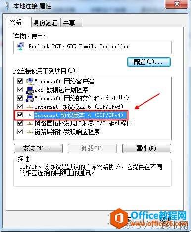 怎样更改DNS服务器地址？