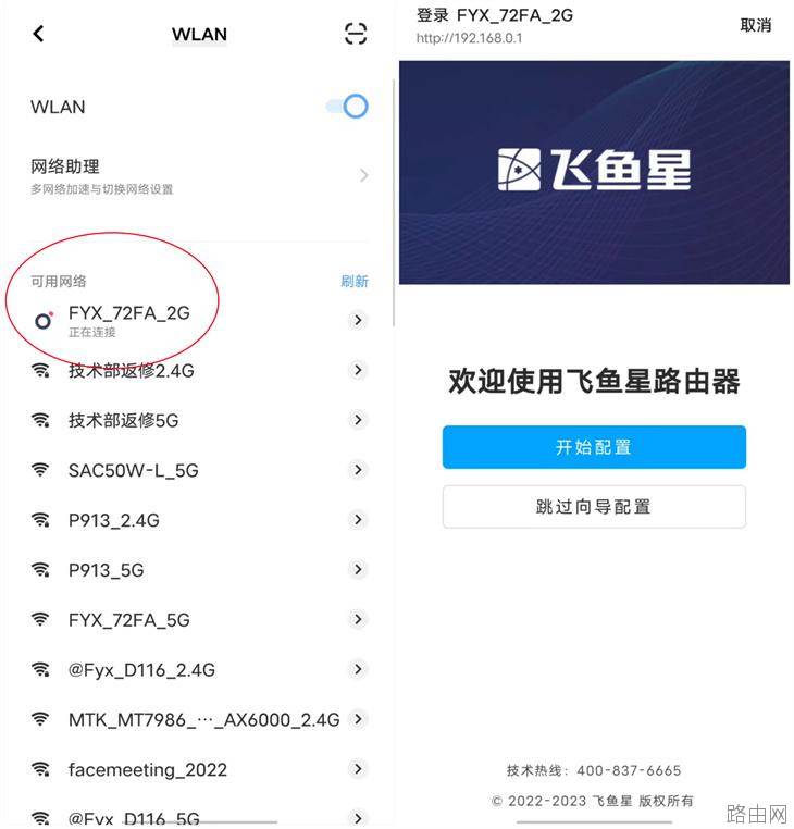 30秒完成飞鱼星路由器无线上网设置