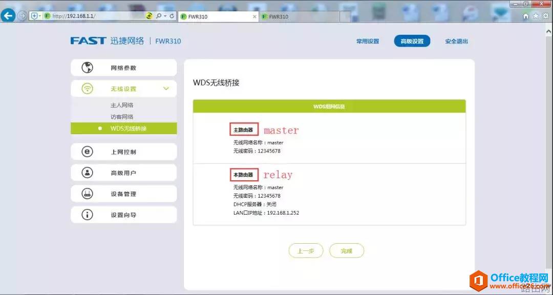无线路由器中继桥接配置图解教程
