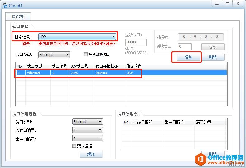 华为eNSP如何桥接到本地网卡