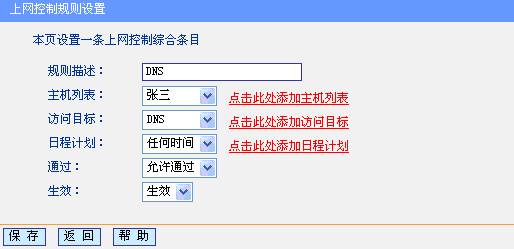 无线路由器上网控制功能使用设置图解教程