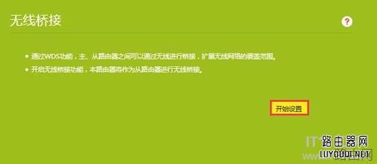 TP-Link路由器桥接360路由器的设置方法