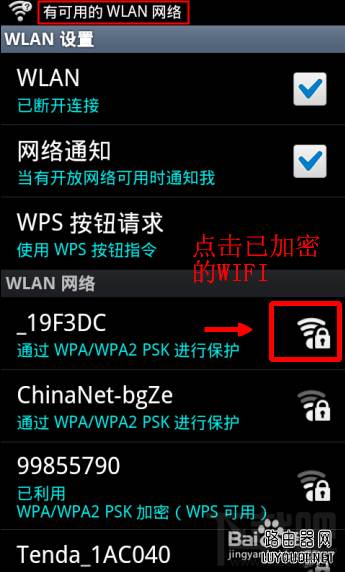 如何通过手机设置无线路由器