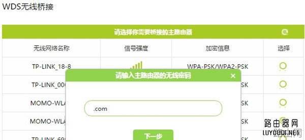 迅捷(FAST)路由器桥接TP-Link路由器的连接方法