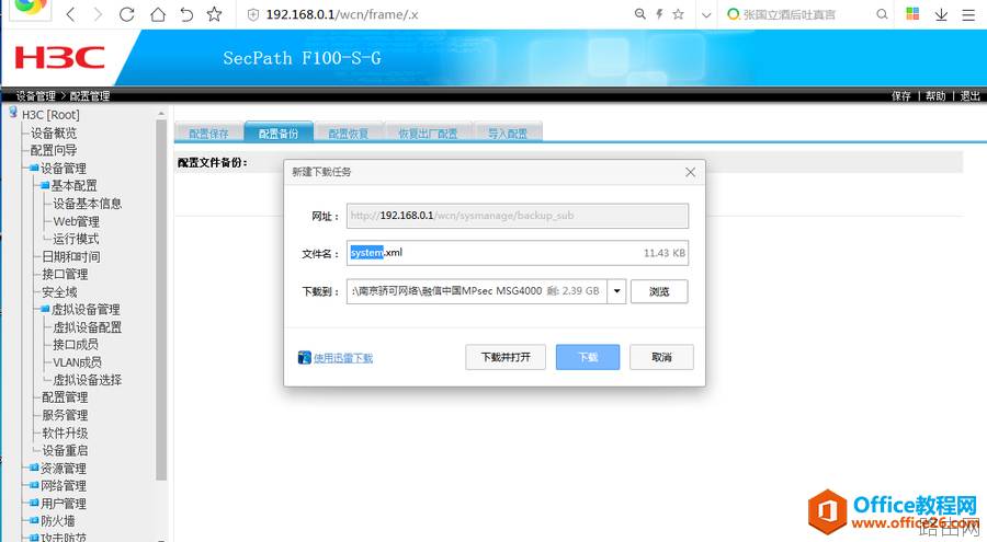 华三防火墙H3CF100配置基础教程