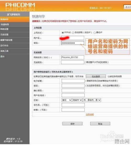 斐讯(phicomm)无线路由器怎么设置