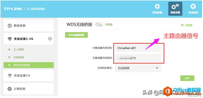 两个无线路由器的桥接,让家里上网的无线信号更好一点