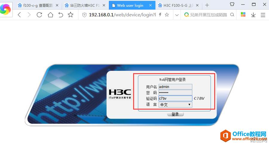 华三防火墙H3CF100配置基础教程