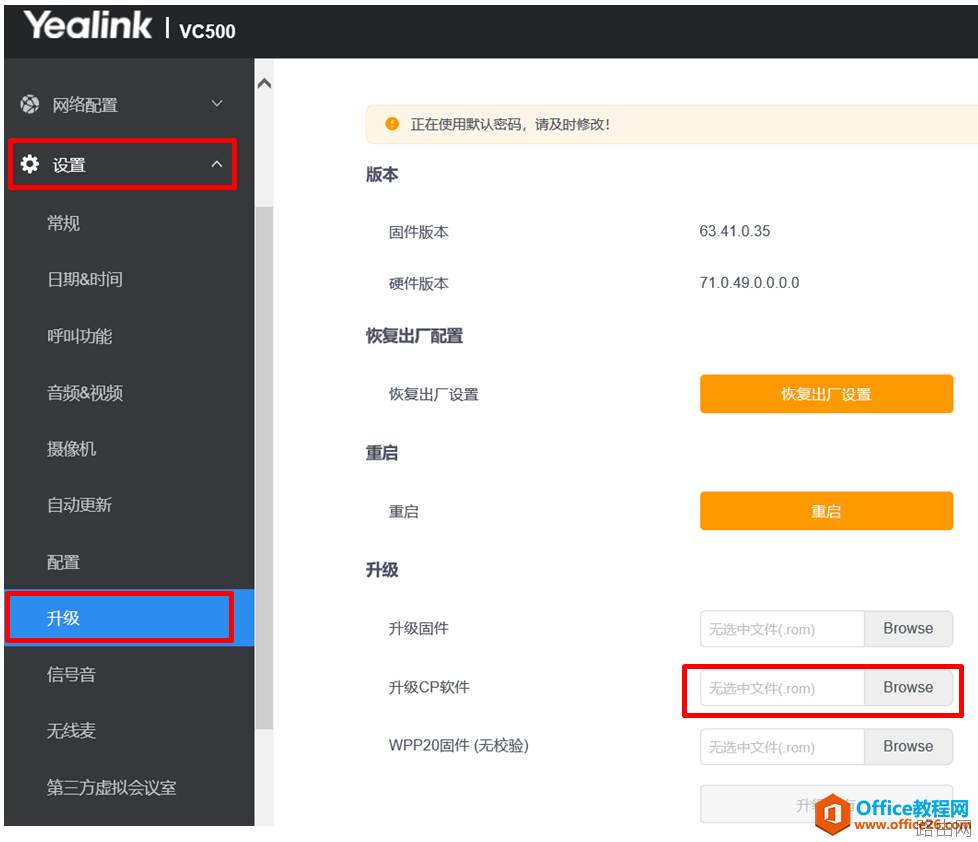 亿联Yealink CP960 固件升级步骤