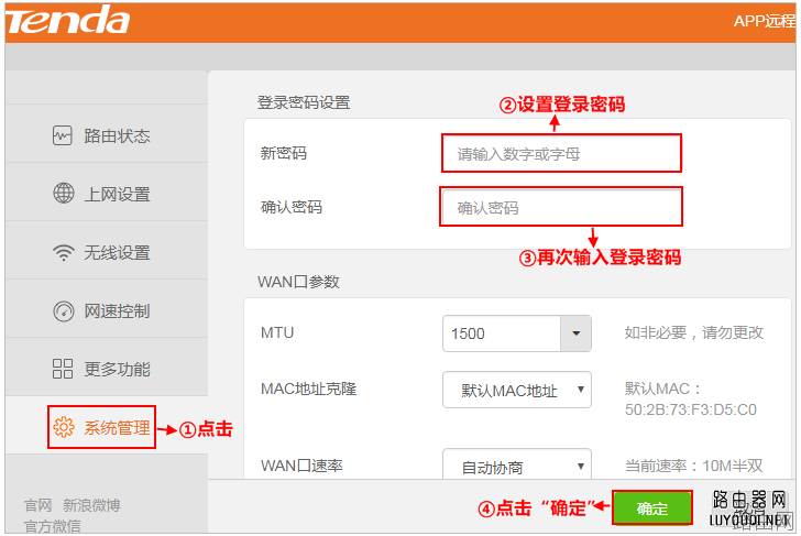 新款腾达路由器怎么修改密码
