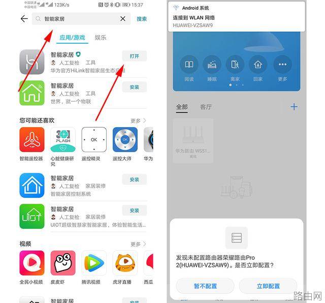 荣耀路由Pro2使用设置方法