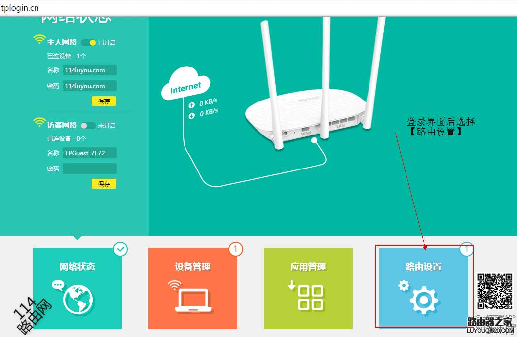最新tplink路由器登陆地址查看方法