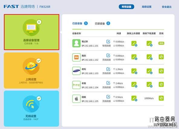 新版迅捷(Fast)路由器怎么查看连接人数？