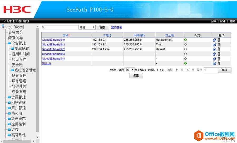 华三防火墙H3CF100配置基础教程