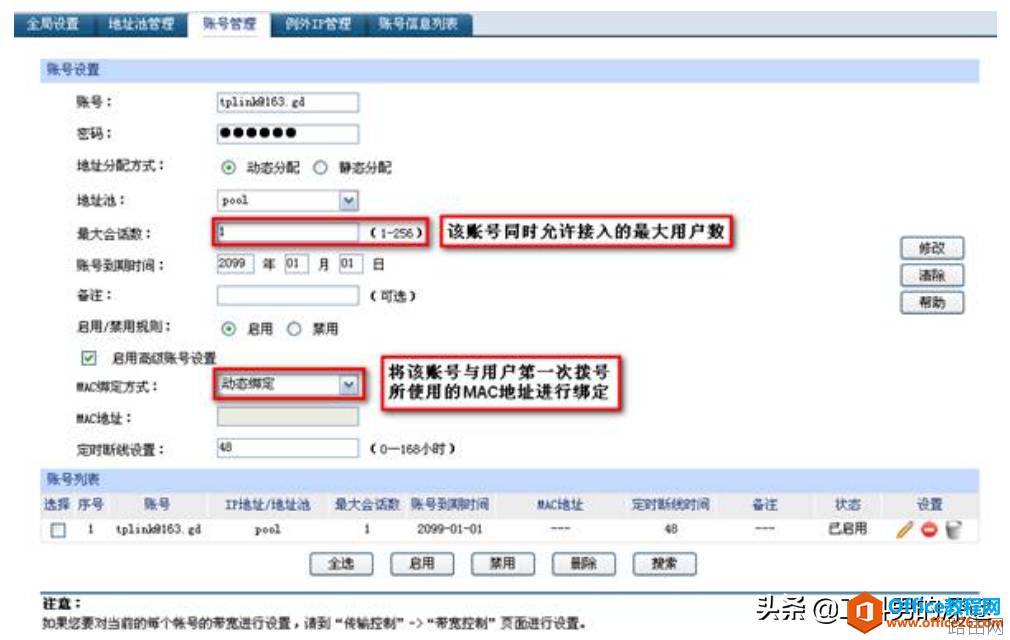 PPPOE拨号上网服务器端与客户端的完整配置