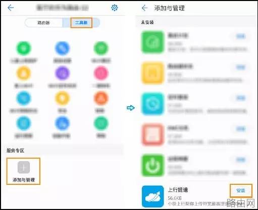 华为智能家居APP设置路由器的方法