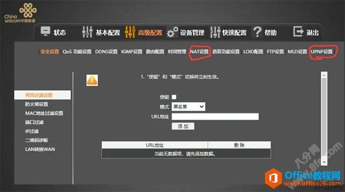京东云无线宝upnp与dmz设置方法图解教程