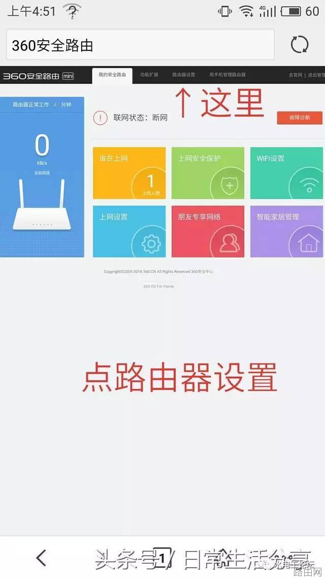 教你用手机设置360路由器无线中继
