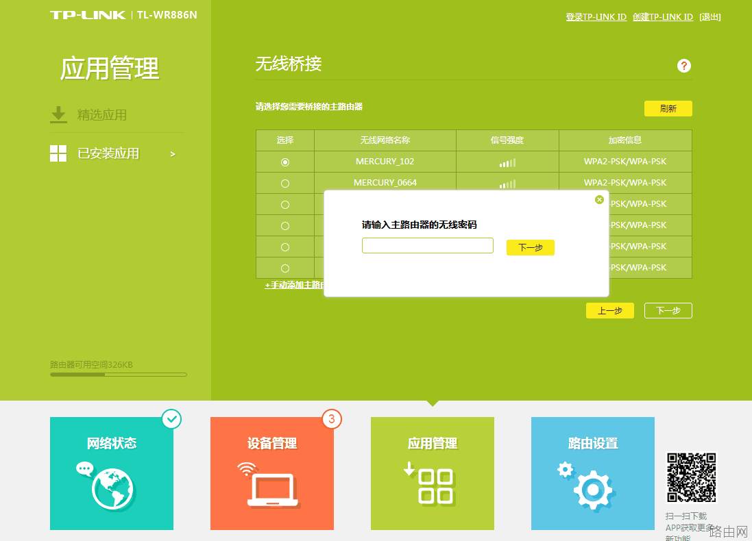 无线路由器的桥接方式覆盖家庭Wifi