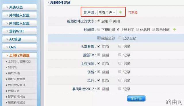 磊科路由器如何轻松配置上网行为管理功能？