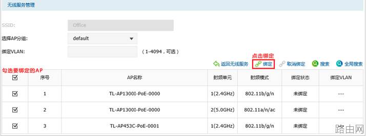 TP-link AC控制器统一管理AP设置指导