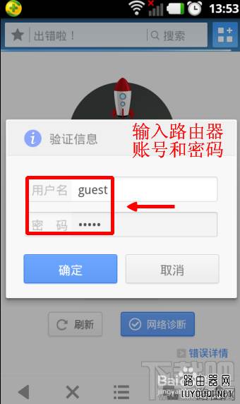 如何通过手机设置无线路由器