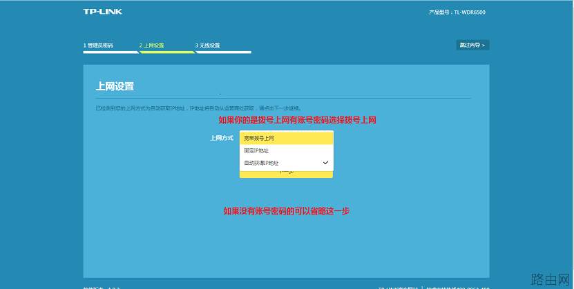 手把手教你设置路由器上网