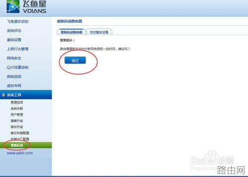 飞鱼星路由器怎么限制用户上网