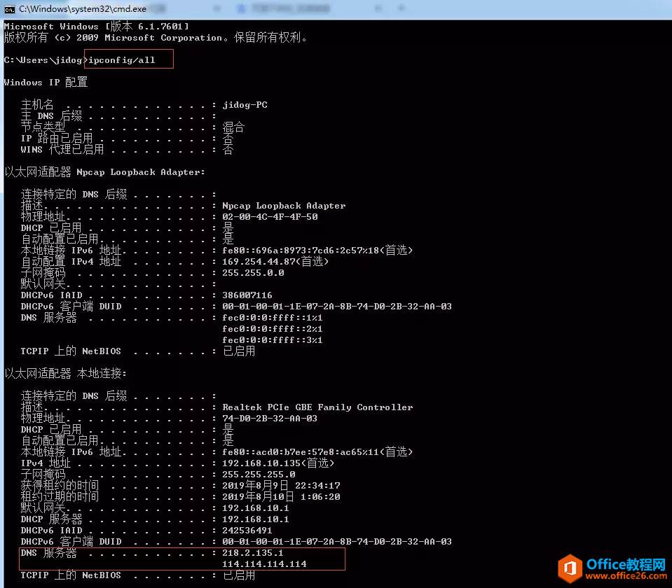 DNS是什么?如何判断DNS是否有故障?如何选择最快的外部DNS?