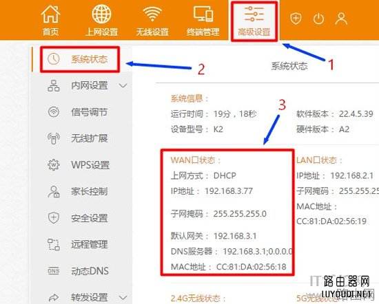 斐讯K2路由器无线桥接的设置方法