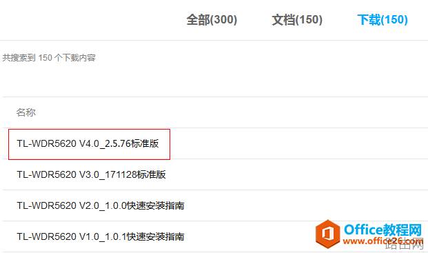 手把手教大家升级路由器的软件(固件)?