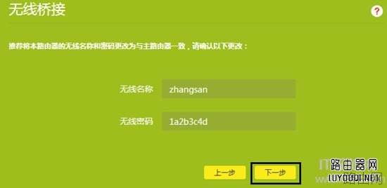 TP-Link路由器桥接360路由器的设置方法