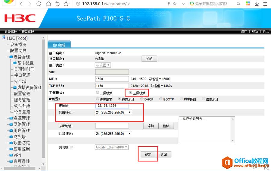 华三防火墙H3CF100配置基础教程